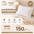 หมอนไมโครไฟเบอร์ ห่มสุข