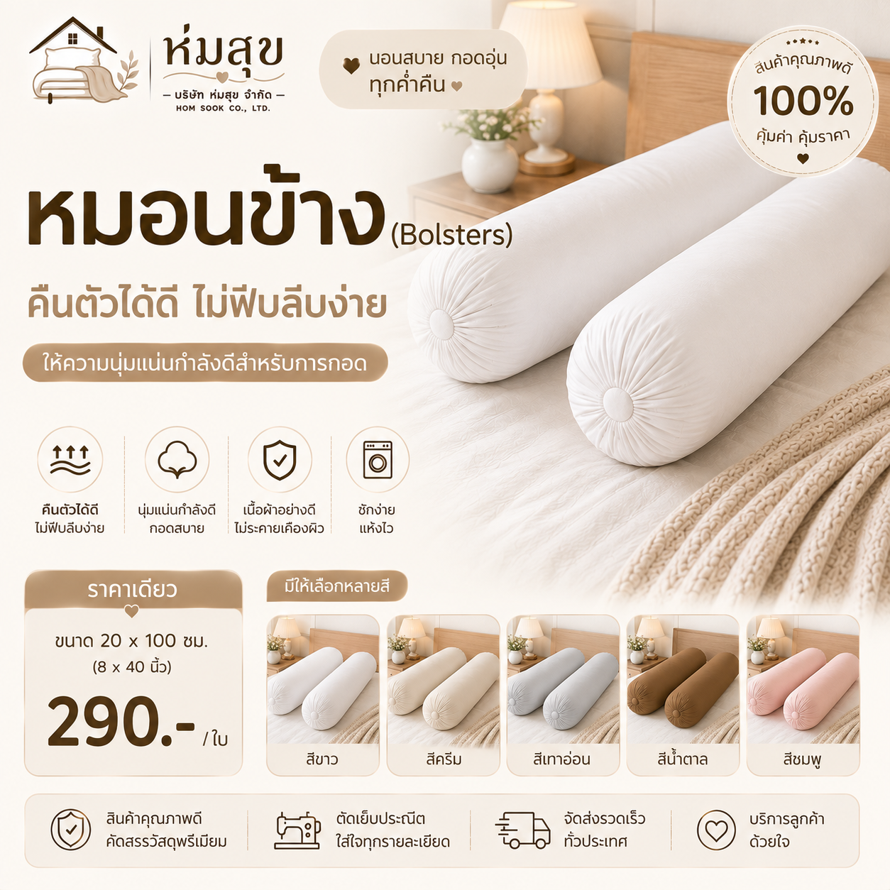 หมอนข้าง ห่มสุข